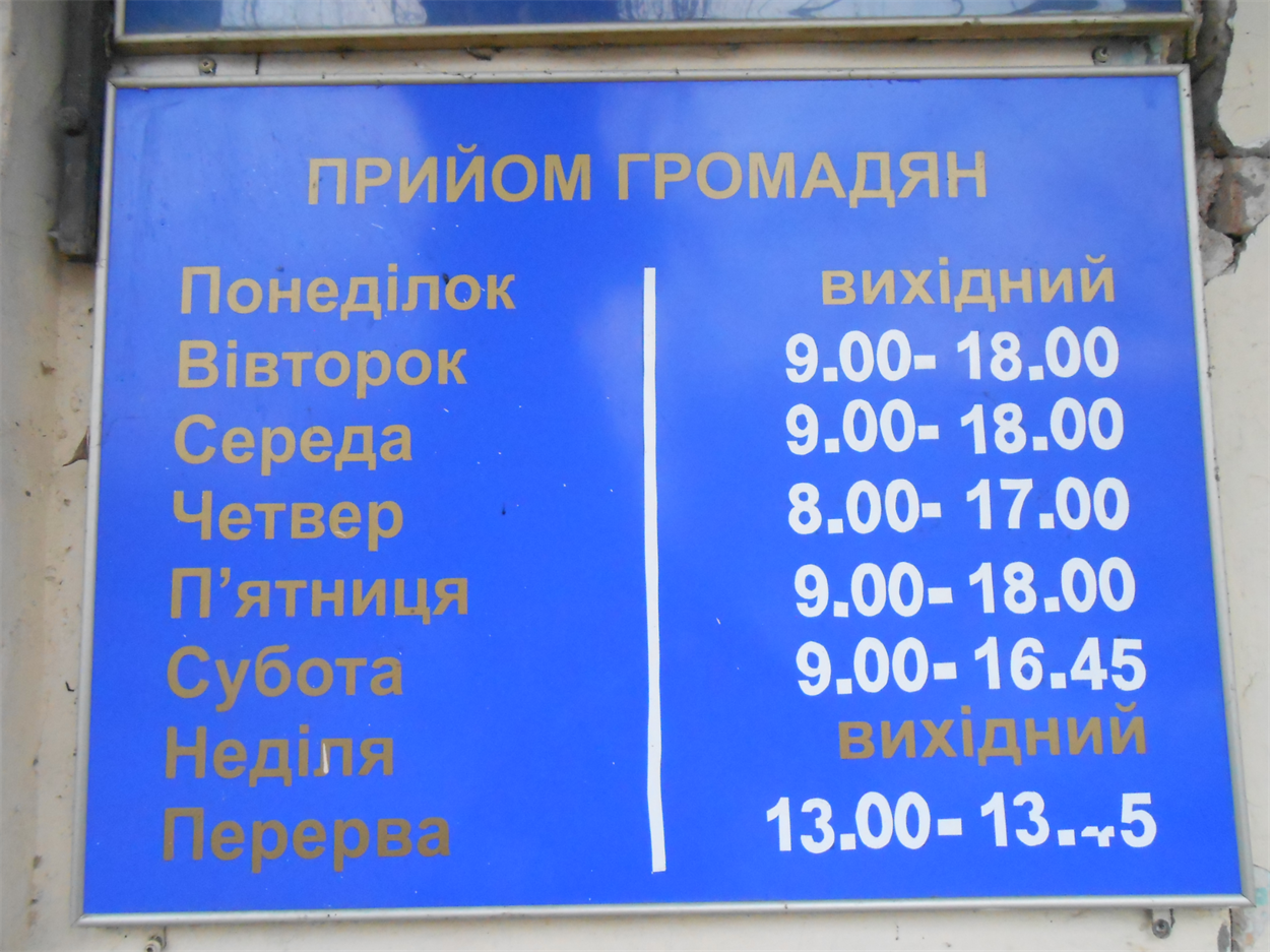 График приема посетителей висит на входе