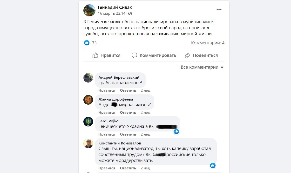 Коментарі під дописом Сивака у Facebook