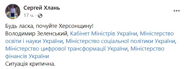 Скріншот допису Сергія Хланя у Facebook
