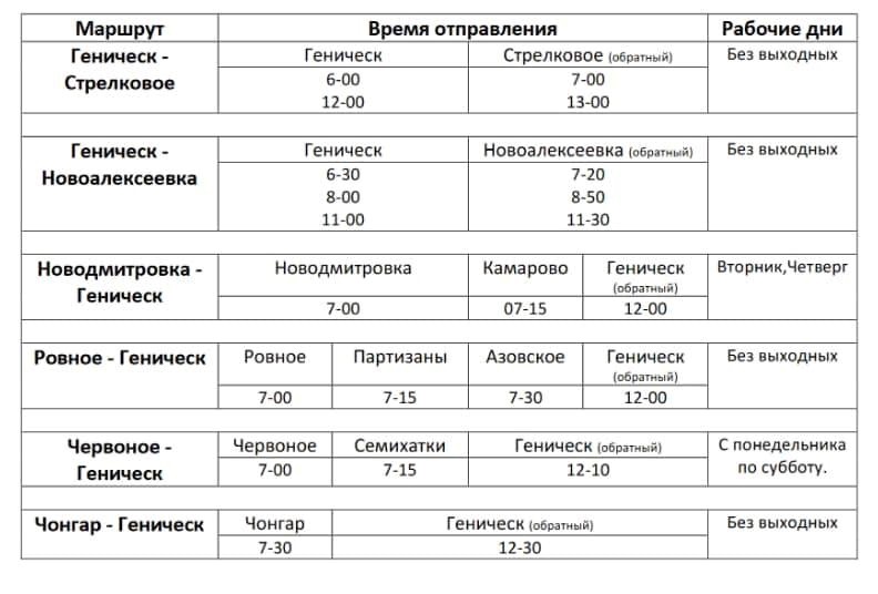 Розклад маршрутів