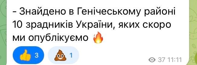 Скріншот з каналу «Варта Генічеського району»