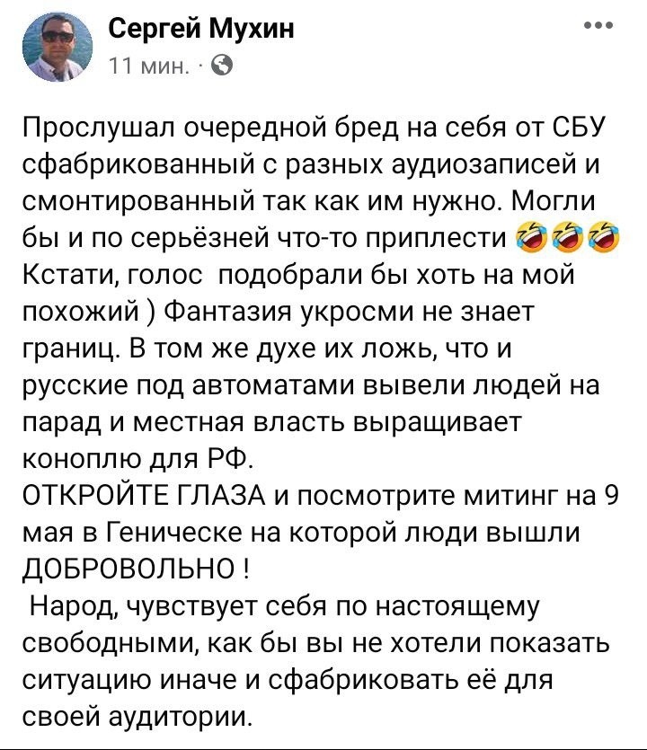 Пост Сергія Мухіна 