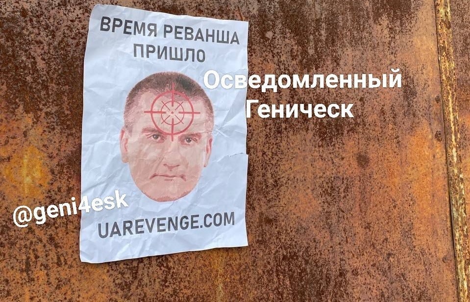 Жителі міста таємно розклеюють плакати зрадників України