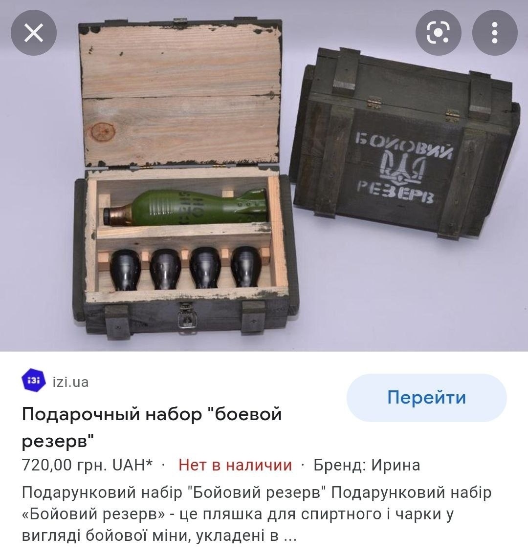 Подарунковий набір, скріншот з сайту izi.ua