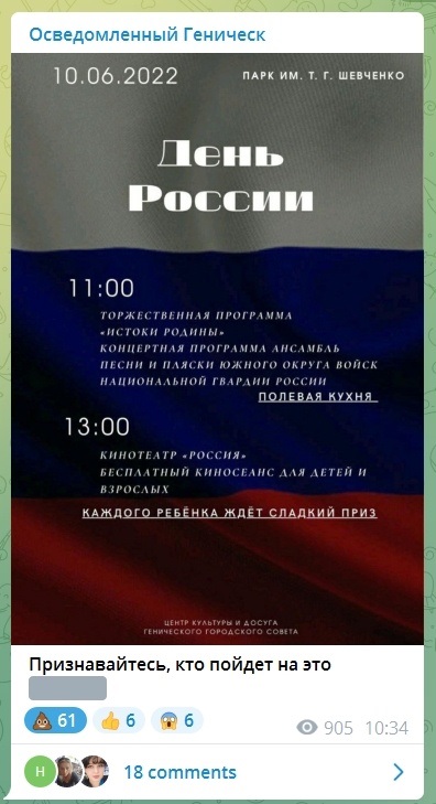 Скріншот афіши заходу з групи "Осведомленный Геническ"