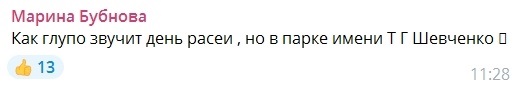 Скріншот коментаря