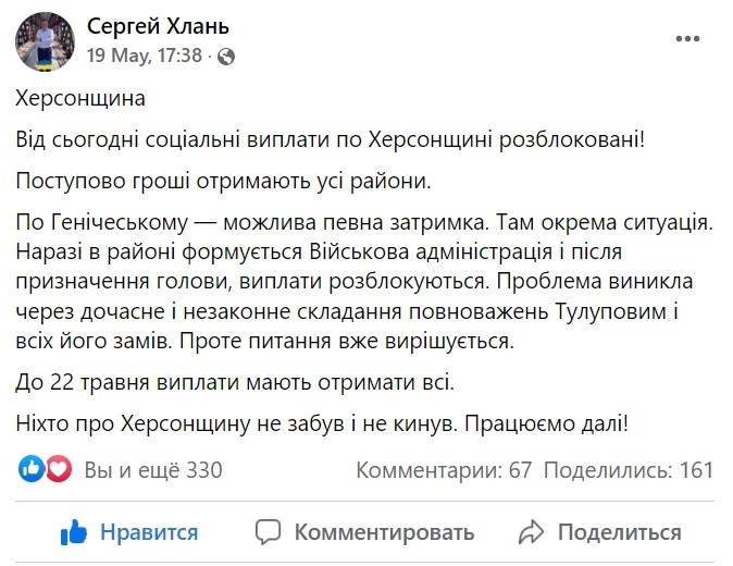Скріншот допису Сергія Хланя / Facebook