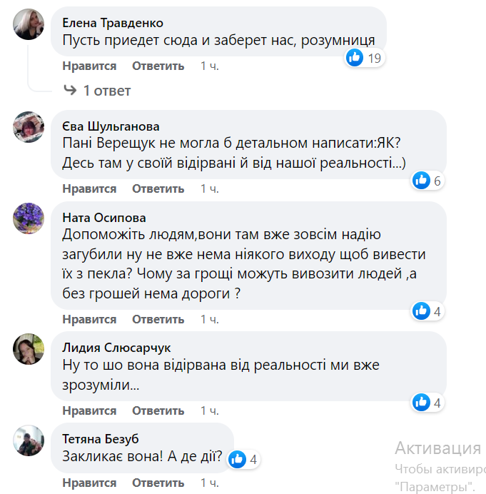 Коментарі до посту vgoru / Facebook