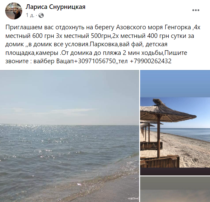 Скріншот оголошення / Facebook