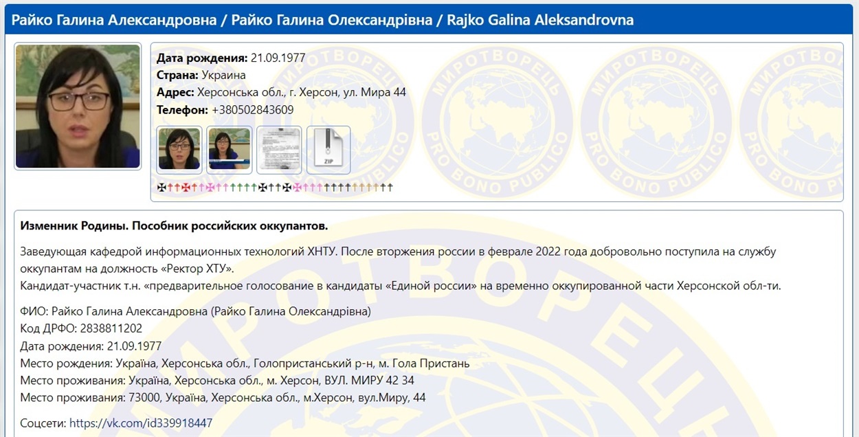 Колаборантка Галина Райко