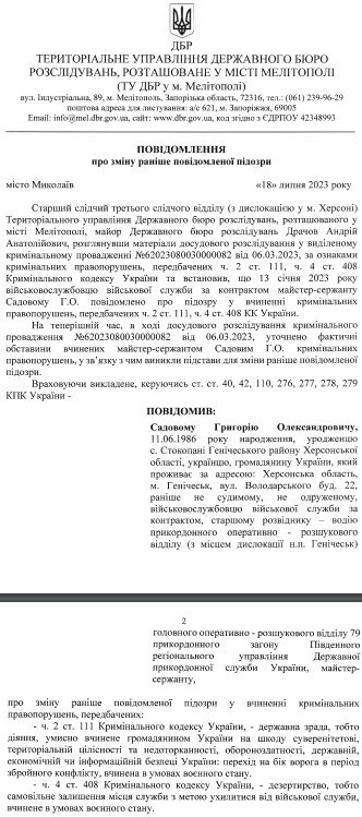 Повідомлення про підозру Григорію Садовому