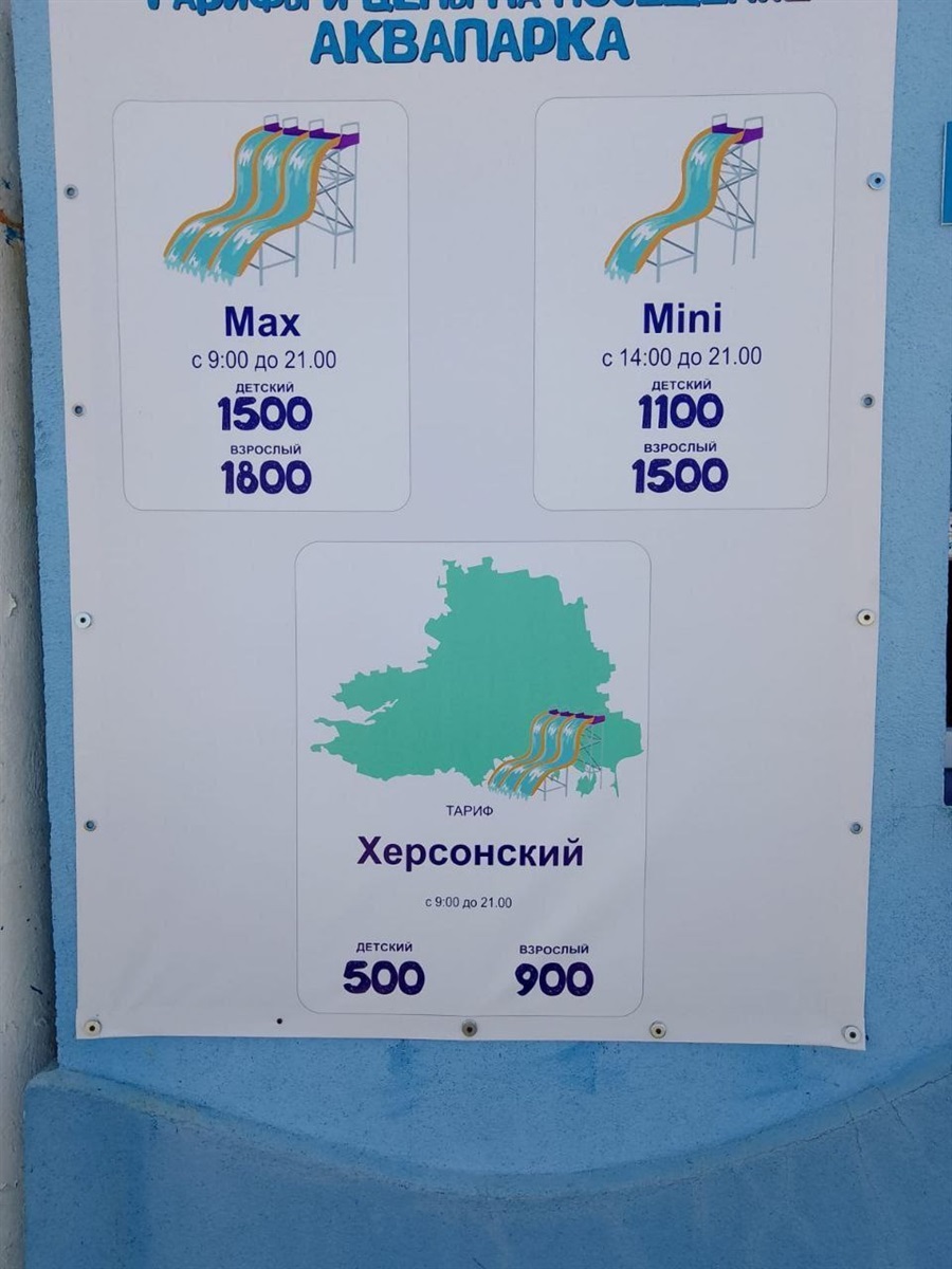 Ціни на аквапарк на Арабатській Стрілці