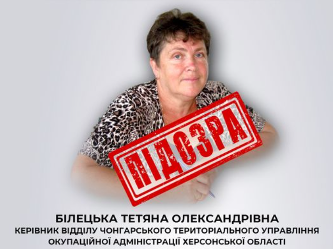 Старості села Чонгар Генічеського району загрожує 10 років в'язниці за колабораціонізм, 26.09.2024
