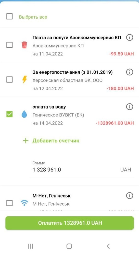 Рахунок мешканця Генічеська